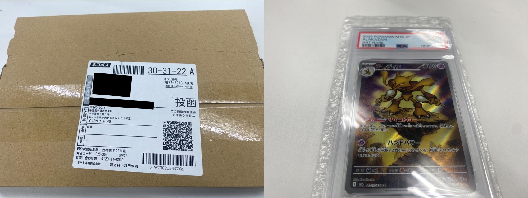 イブガチャ何かのPSA10