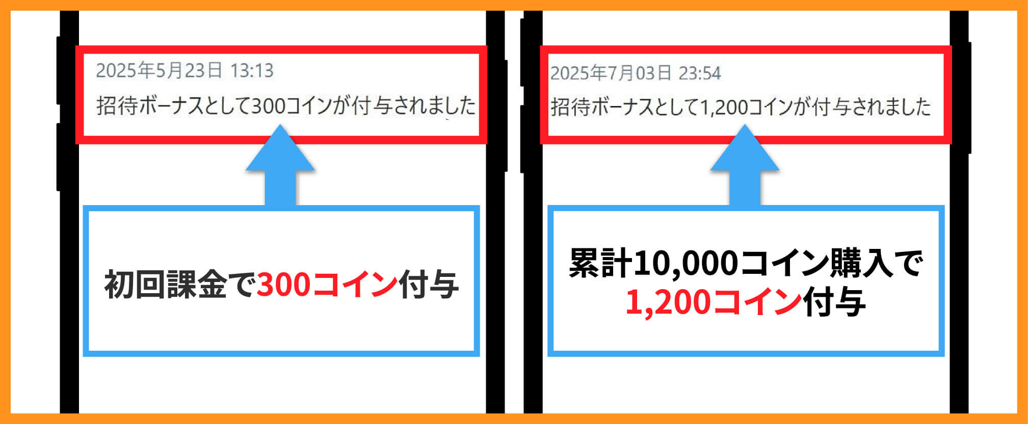 オリパワンの招待コード特典