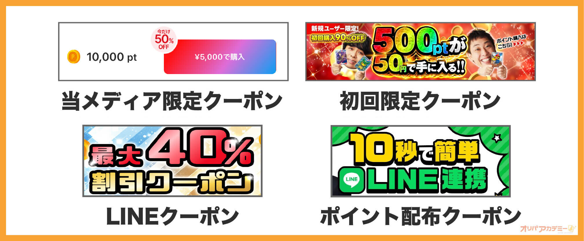 ポケットクロス_クーポン記事_記事中画像-最新クーポン一覧