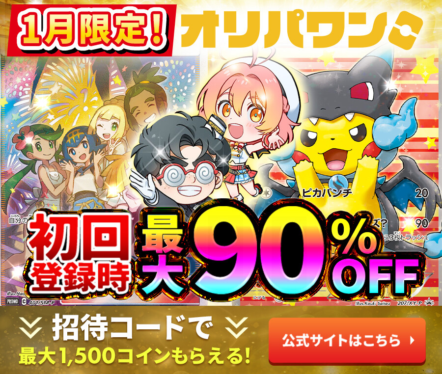 オリパワン遷移バナー