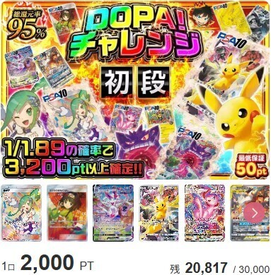 DOPA にぶいちガチャ例