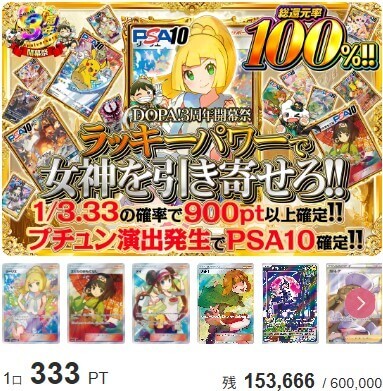 DOPA サンブイチガチャ例