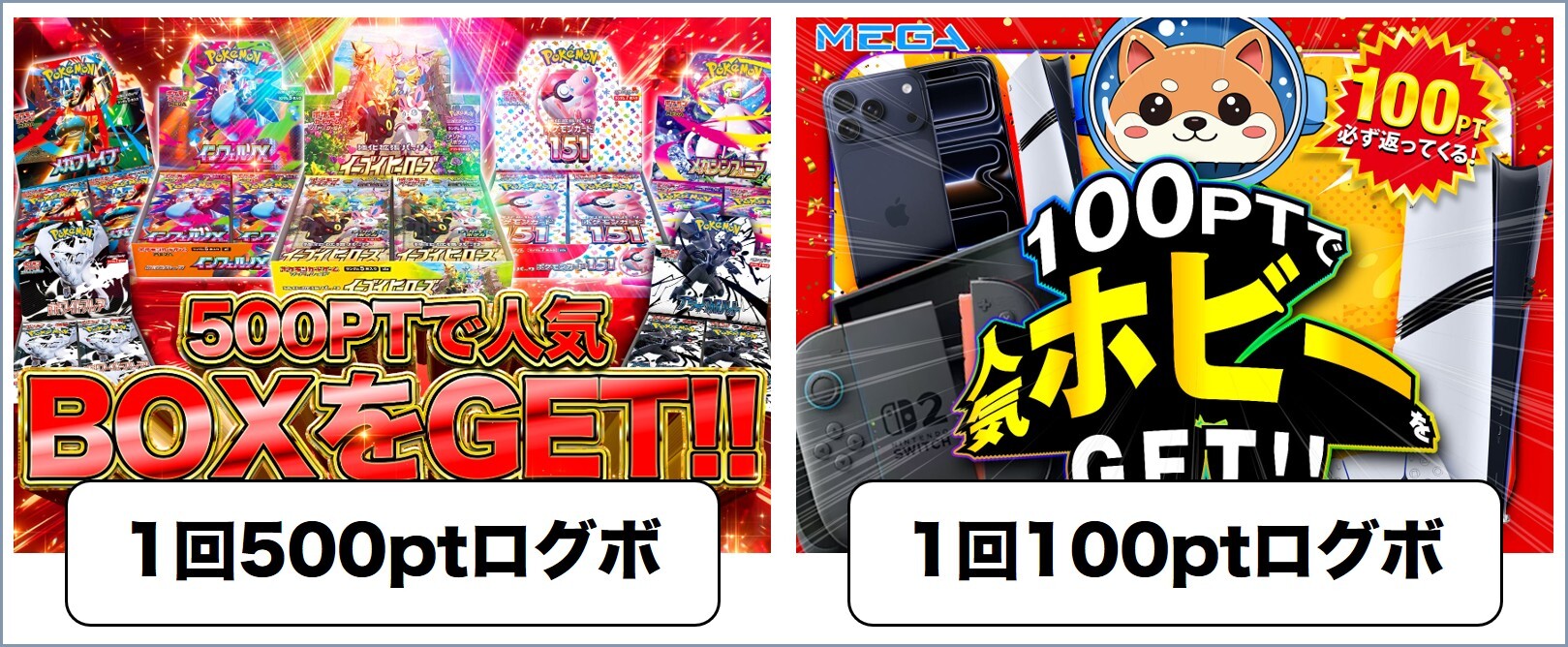 MEGAオリパログボ