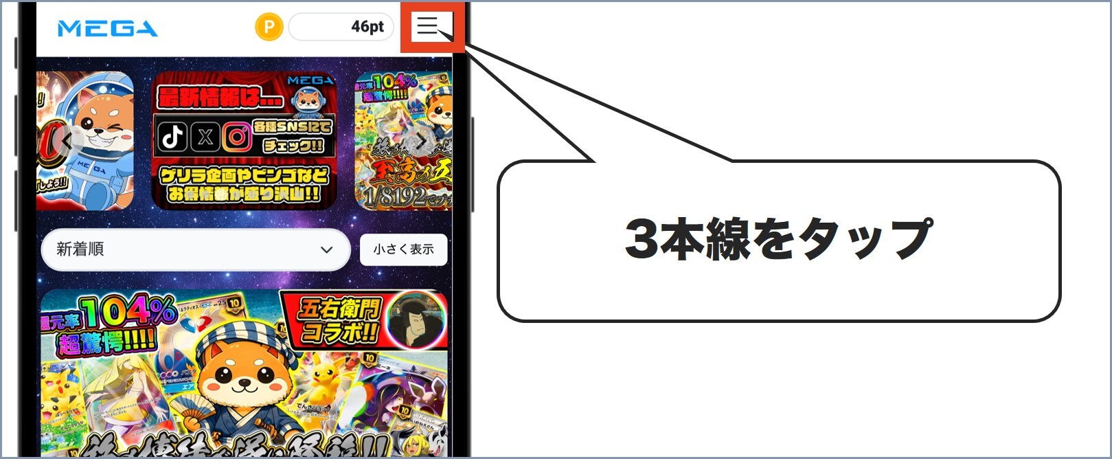 MEGAオリパクーポンの使い方1