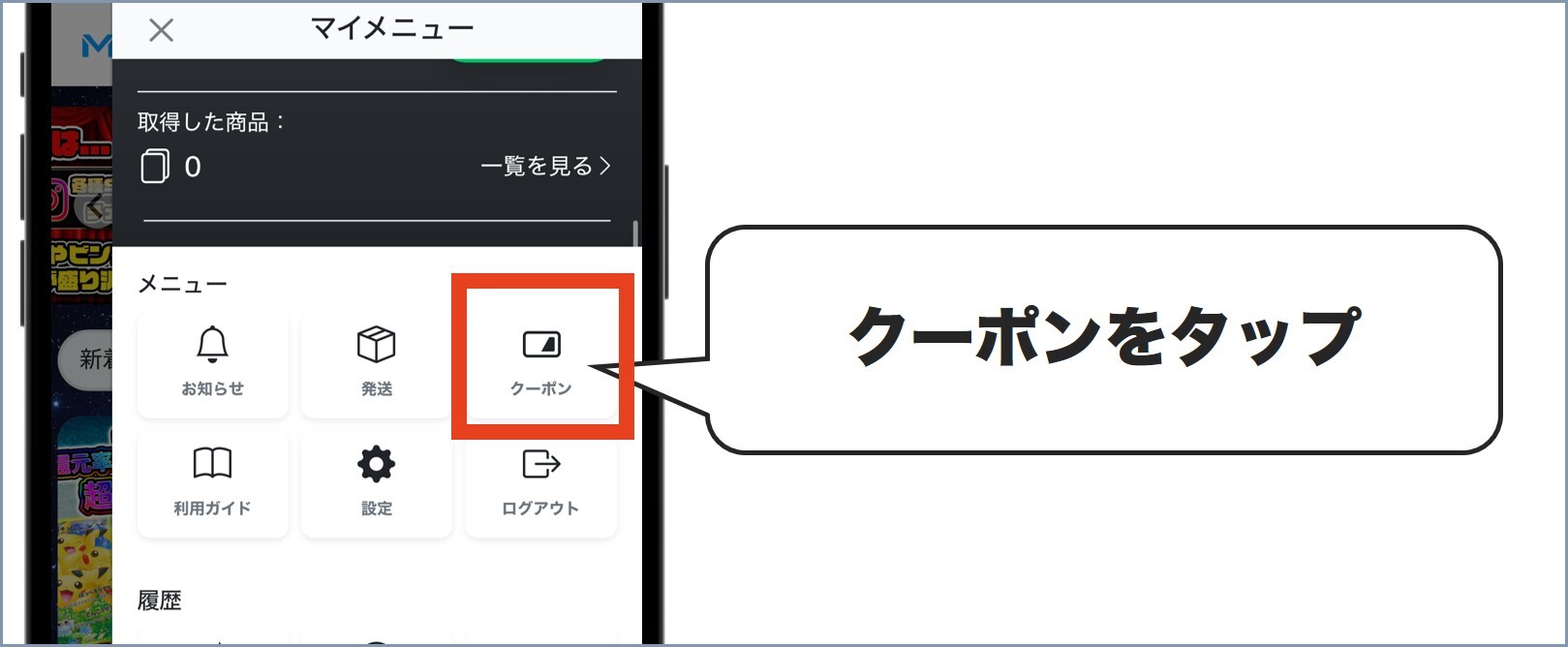 MEGAオリパクーポンの使い方2