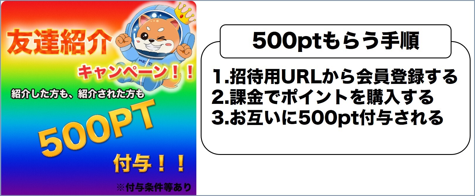 MEGAオリパ友達招待