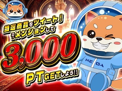 MEGAオリパポイントプレゼントキャンペーン