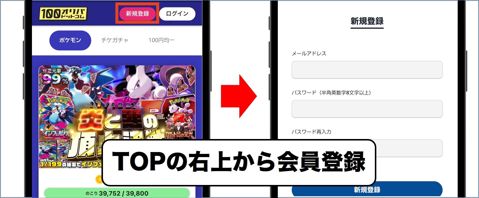 100円オリパ 会員登録