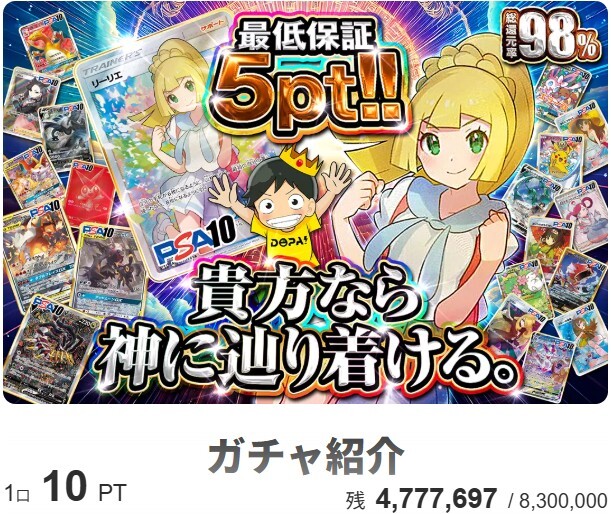 DOPA 低額ガチャ