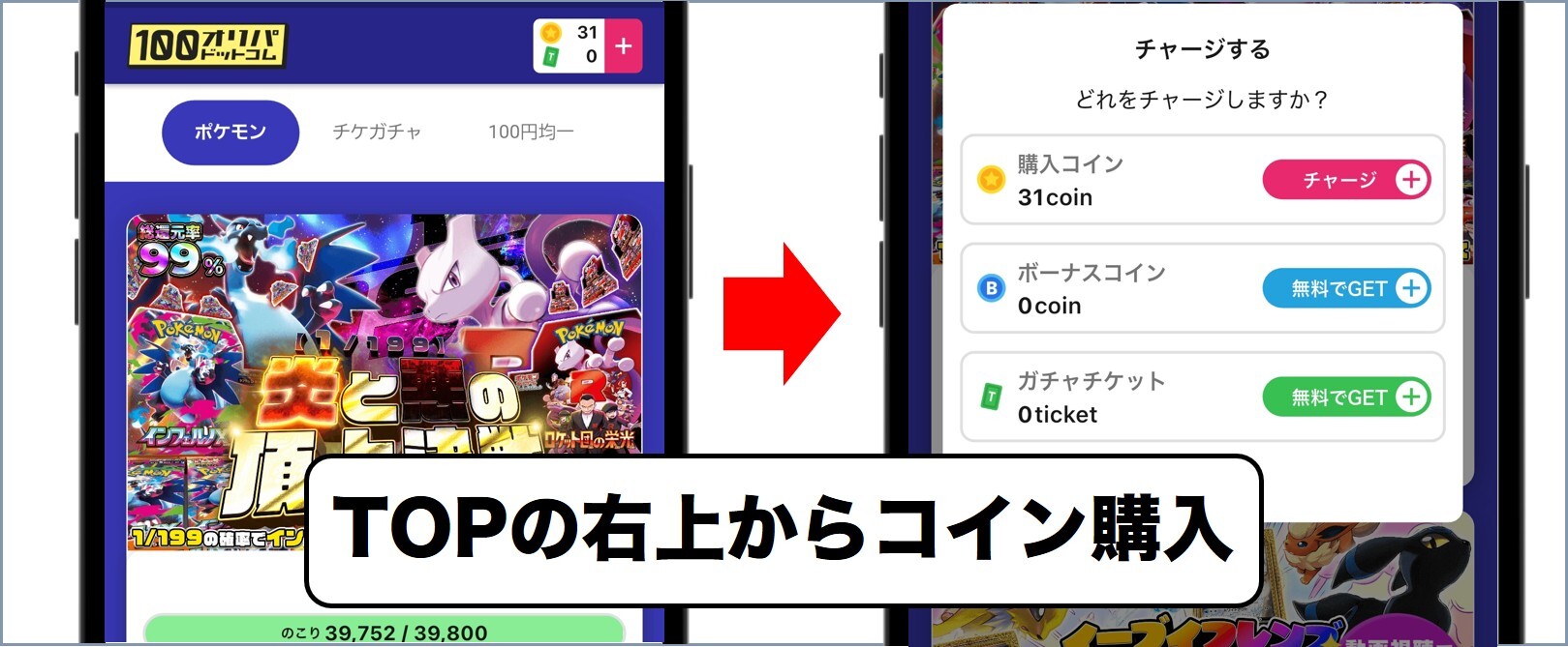 100円オリパ コイン購入1