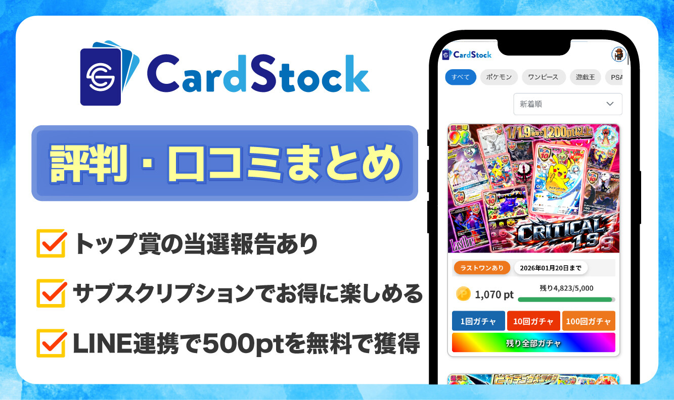 カードストック_評判口コミ