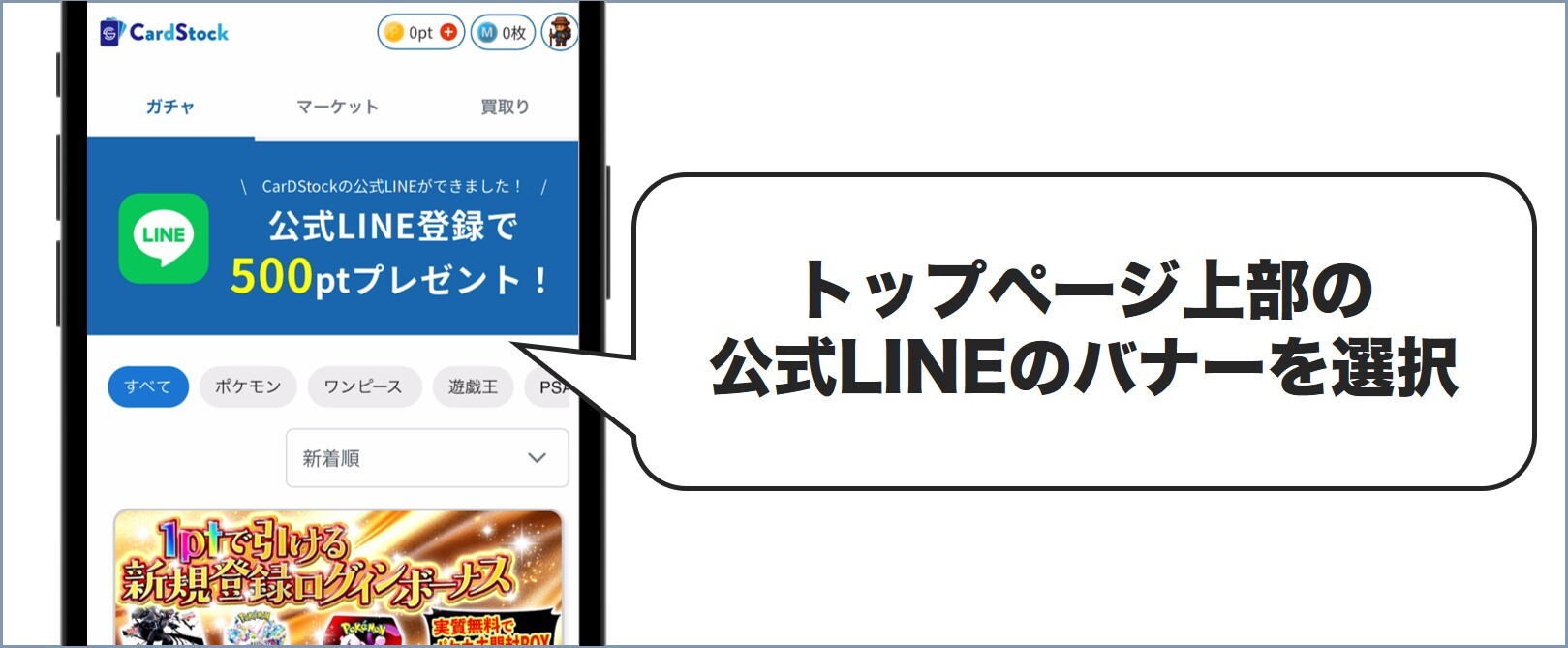 LINE登録1 カードストック