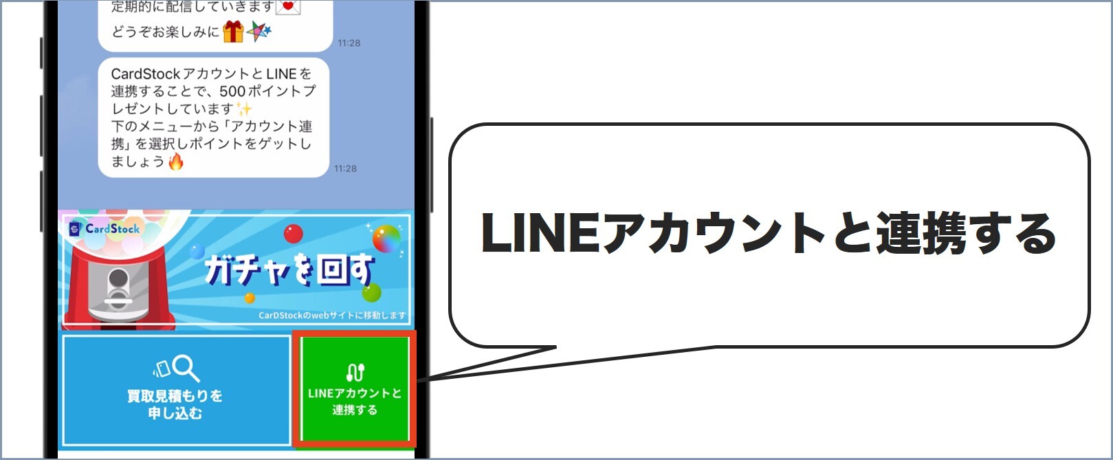 LINE登録4 カードストック