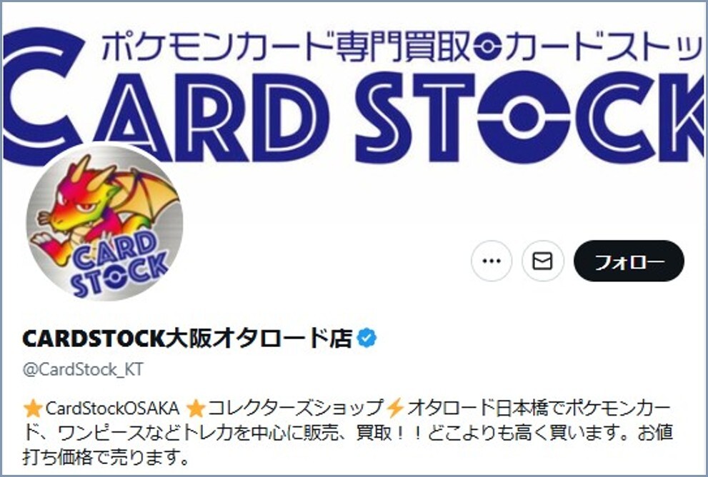 実店舗 カードストック