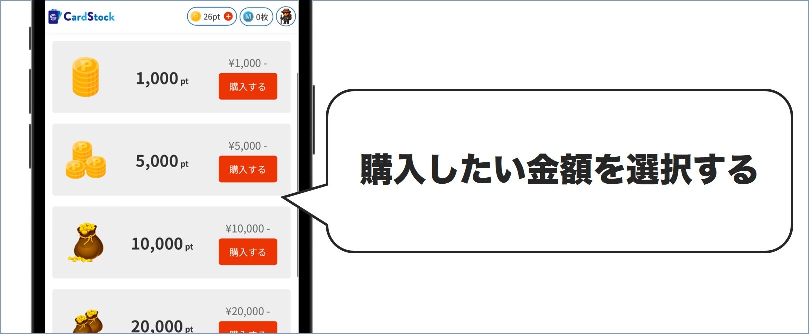 購入金額を決める カードストック