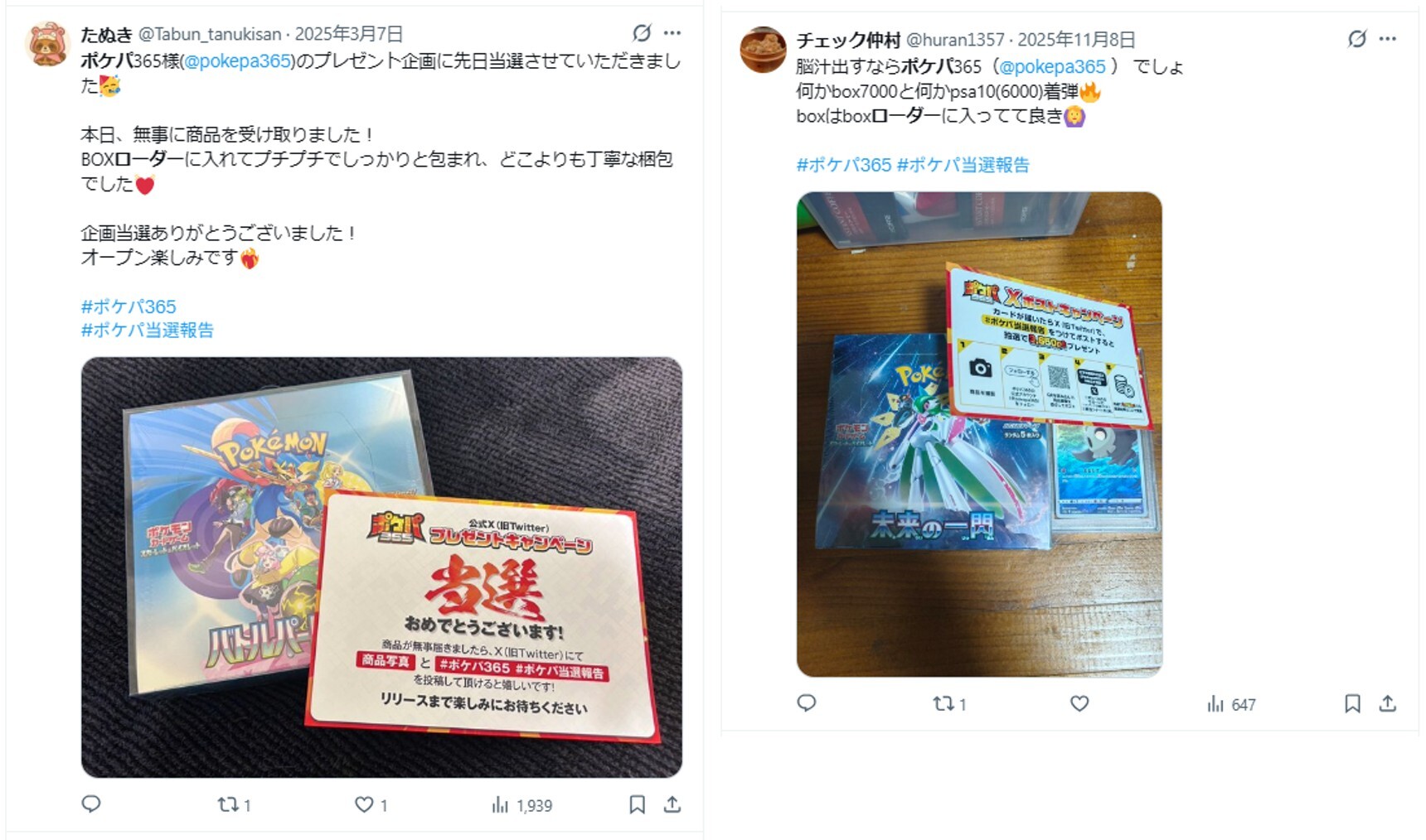 ポケパ365梱包の状態