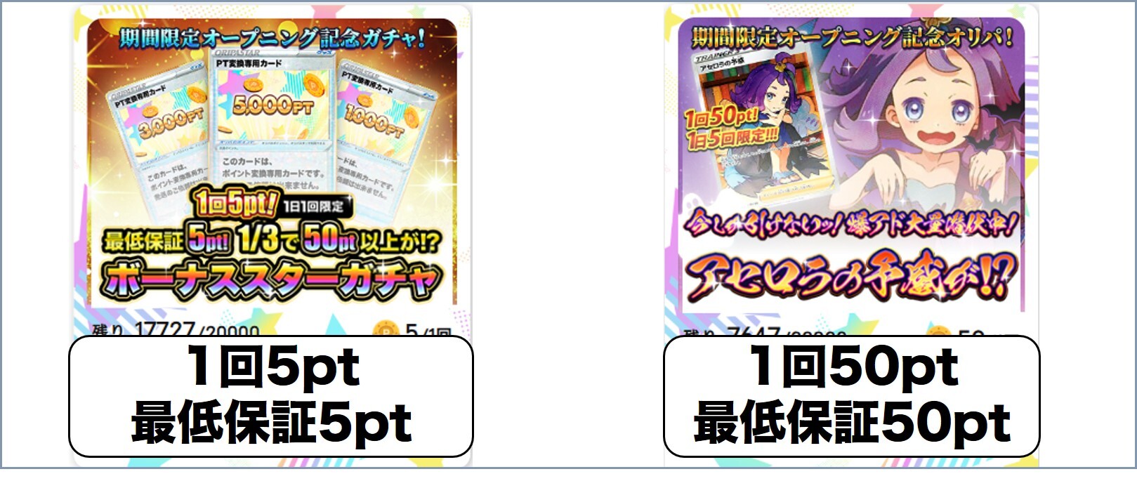 オリパスターログボ