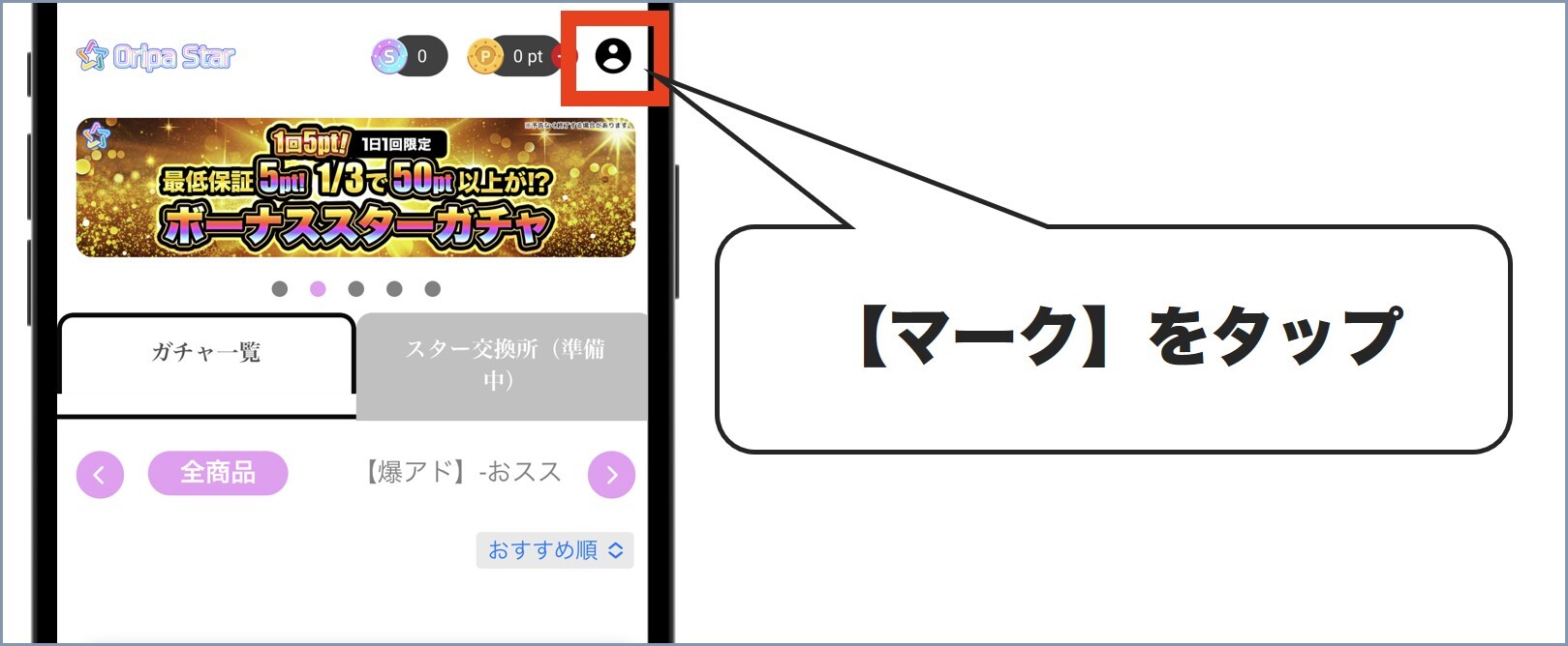 オリパスタークーポン使い方1