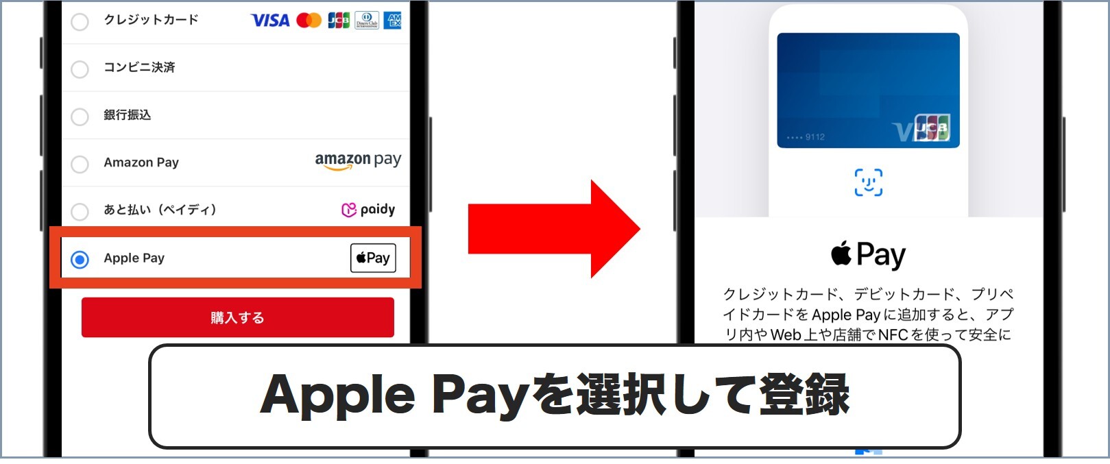 Apple Pay ポケクロ