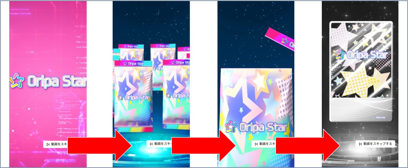 オリパスターパック演出