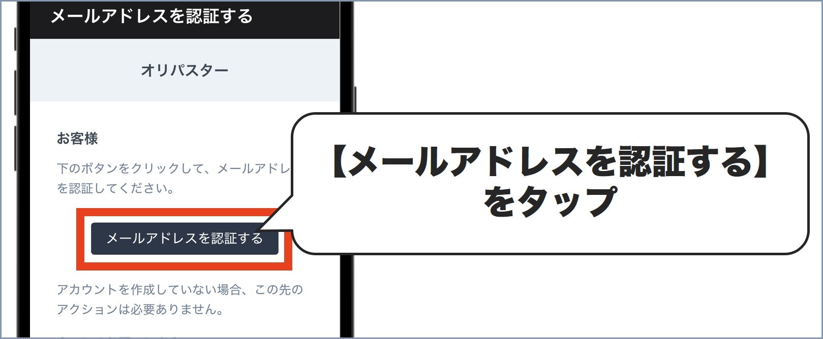 オリパスター会員登録4