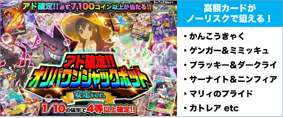 オリパワン ジャックポットガチャで当たるカード