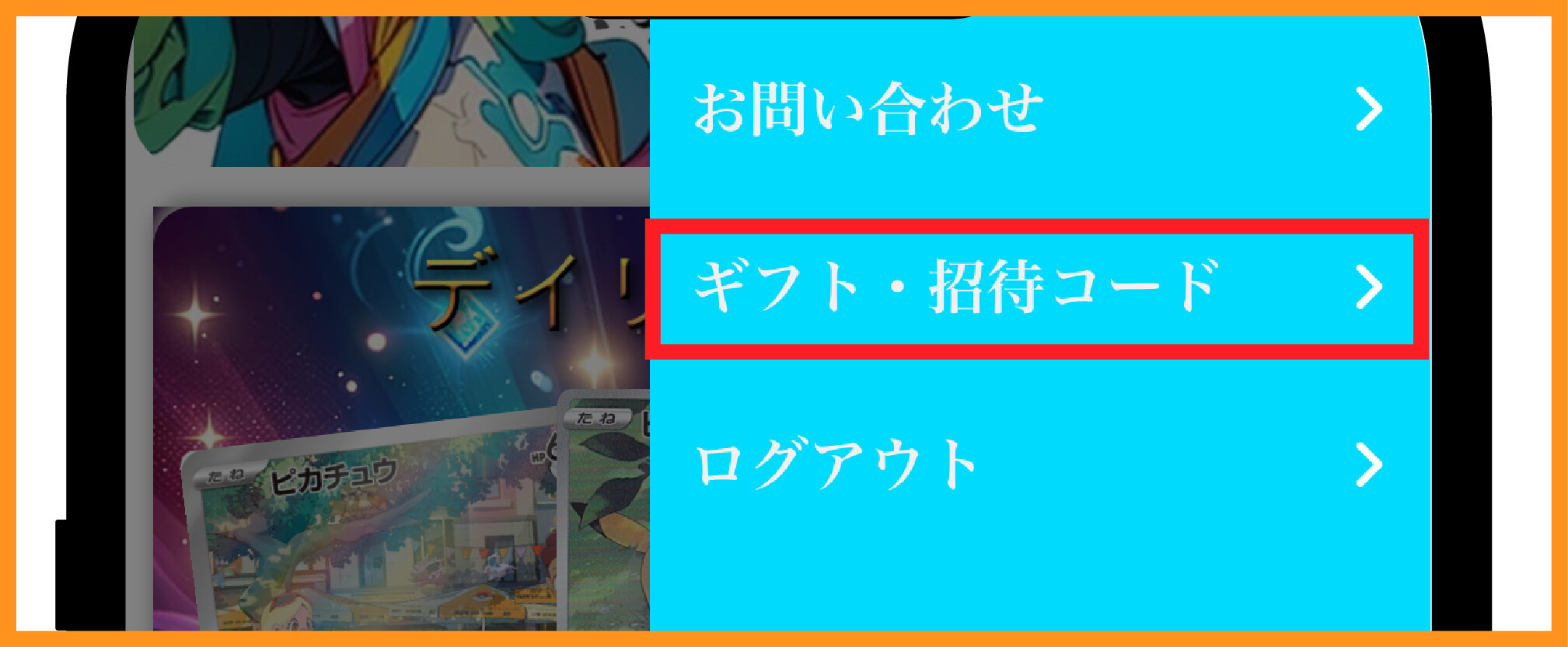 シャイニートレカのクーポン使用方法2