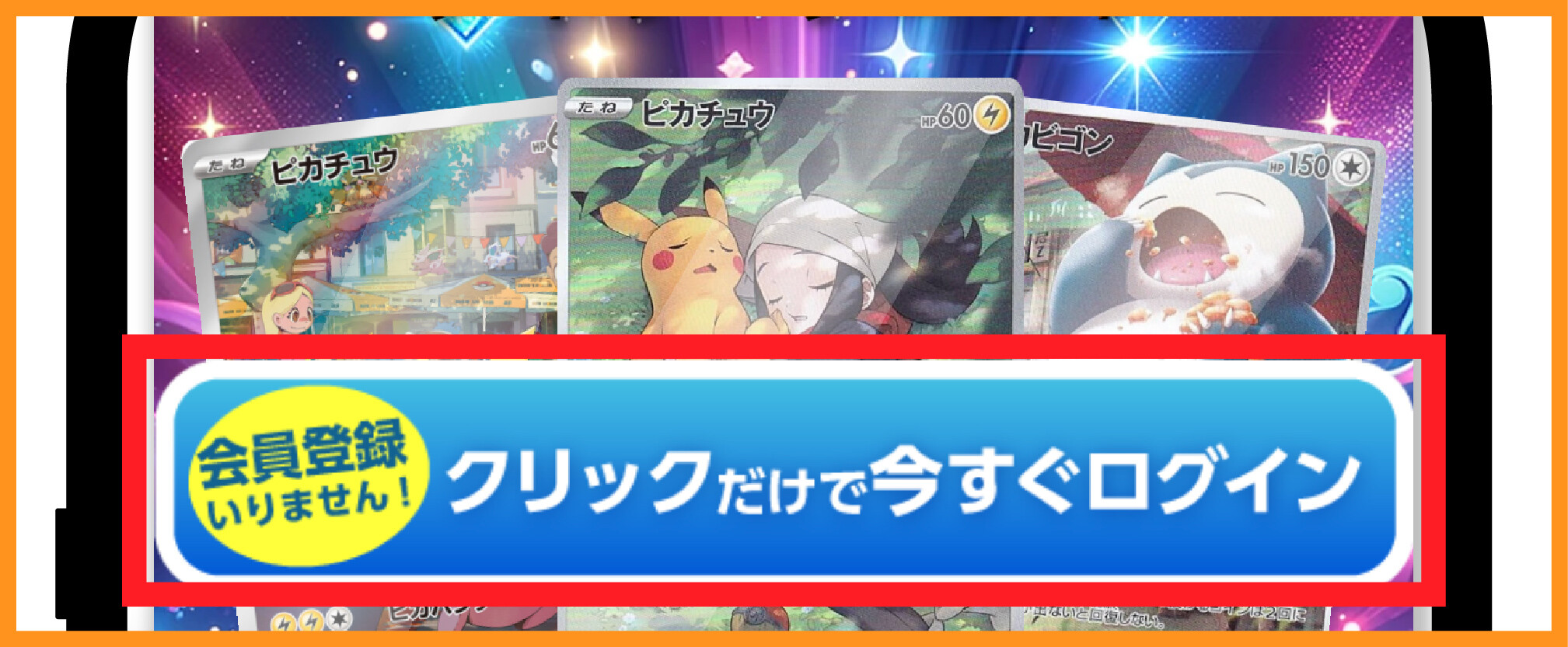 シャイニートレカ_登録方法1