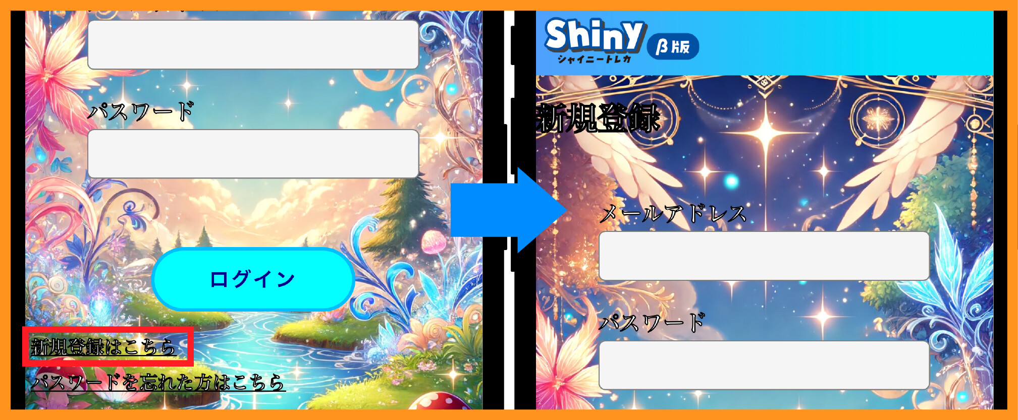 シャイニートレカ_登録方法2