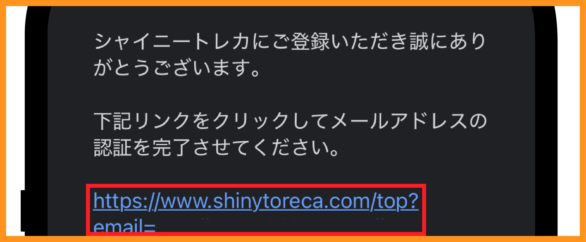 シャイニートレカ_登録方法4