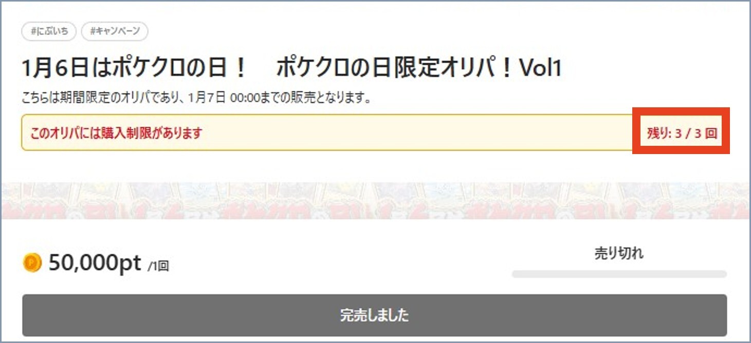 購入制限 ポケットクロス