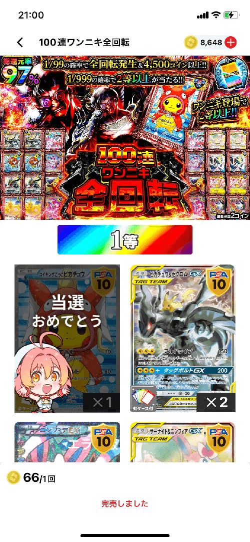 オリパワン ワンニキ全回転でトップぶち抜き