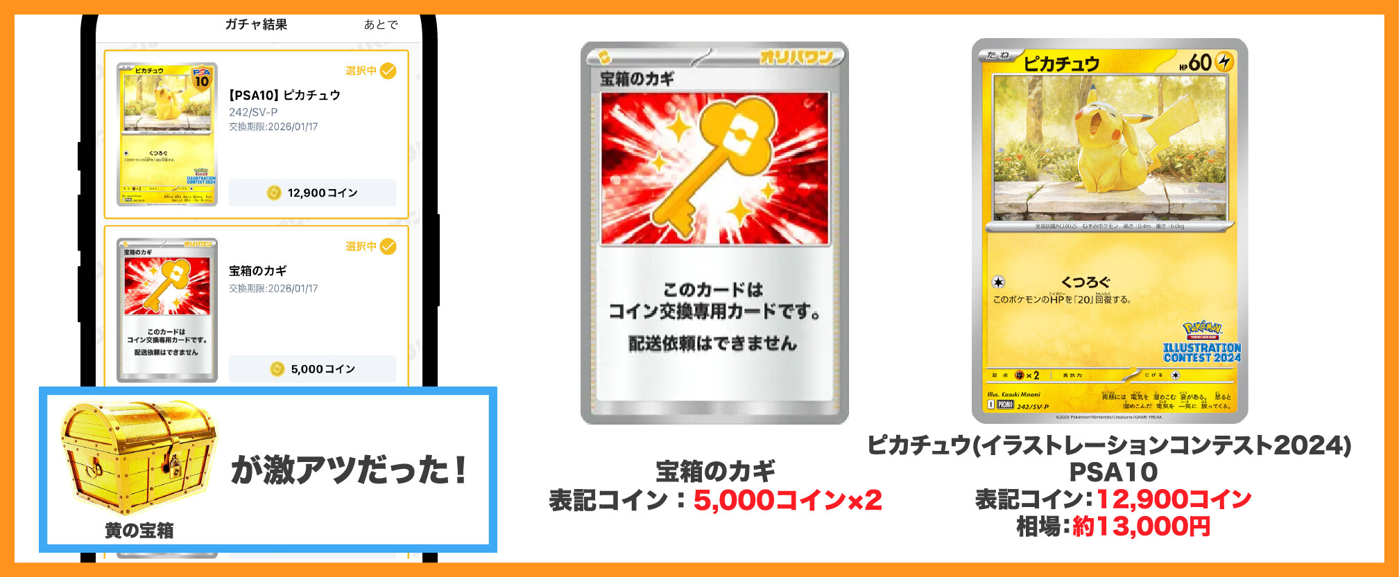 オリパワン 前回の激アツガチャ