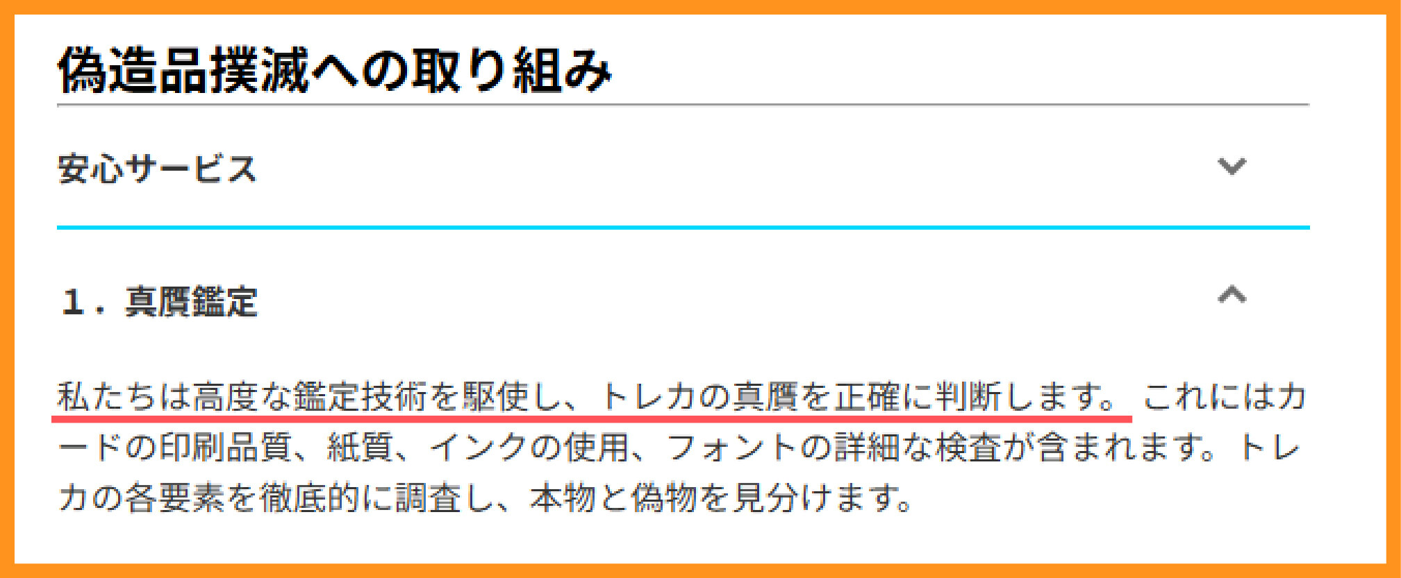 シャイニートレカ_偽造品撲滅への取り組み