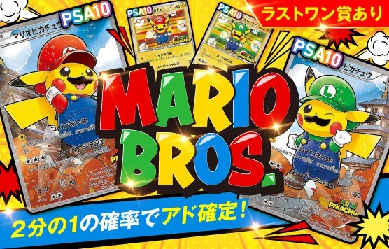 マリオピカチュウオリパ