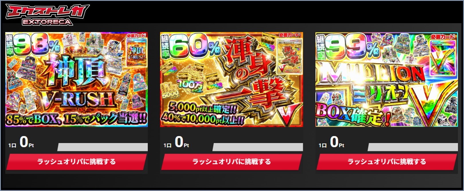 エクストレカ Vラッシュとは