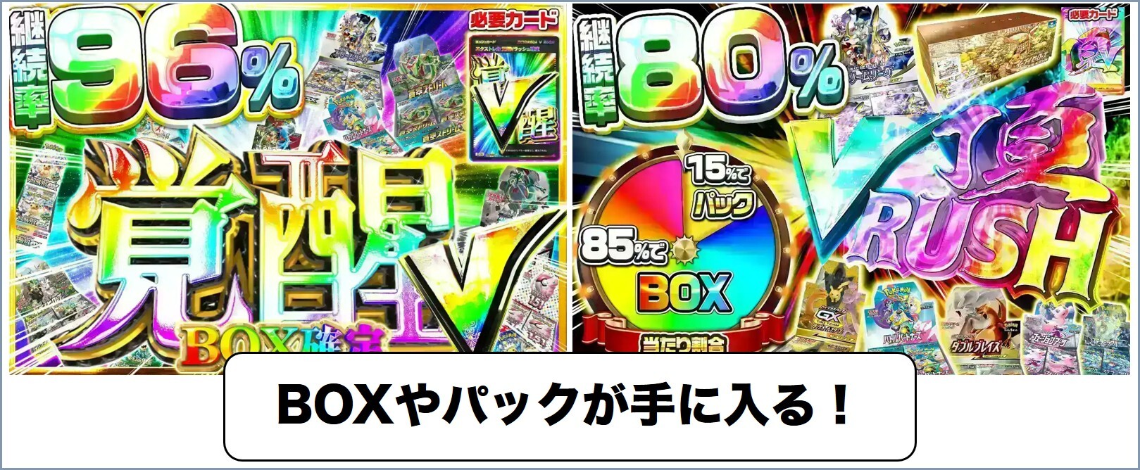 エクストレカBOXパック入手できるVラッシュ