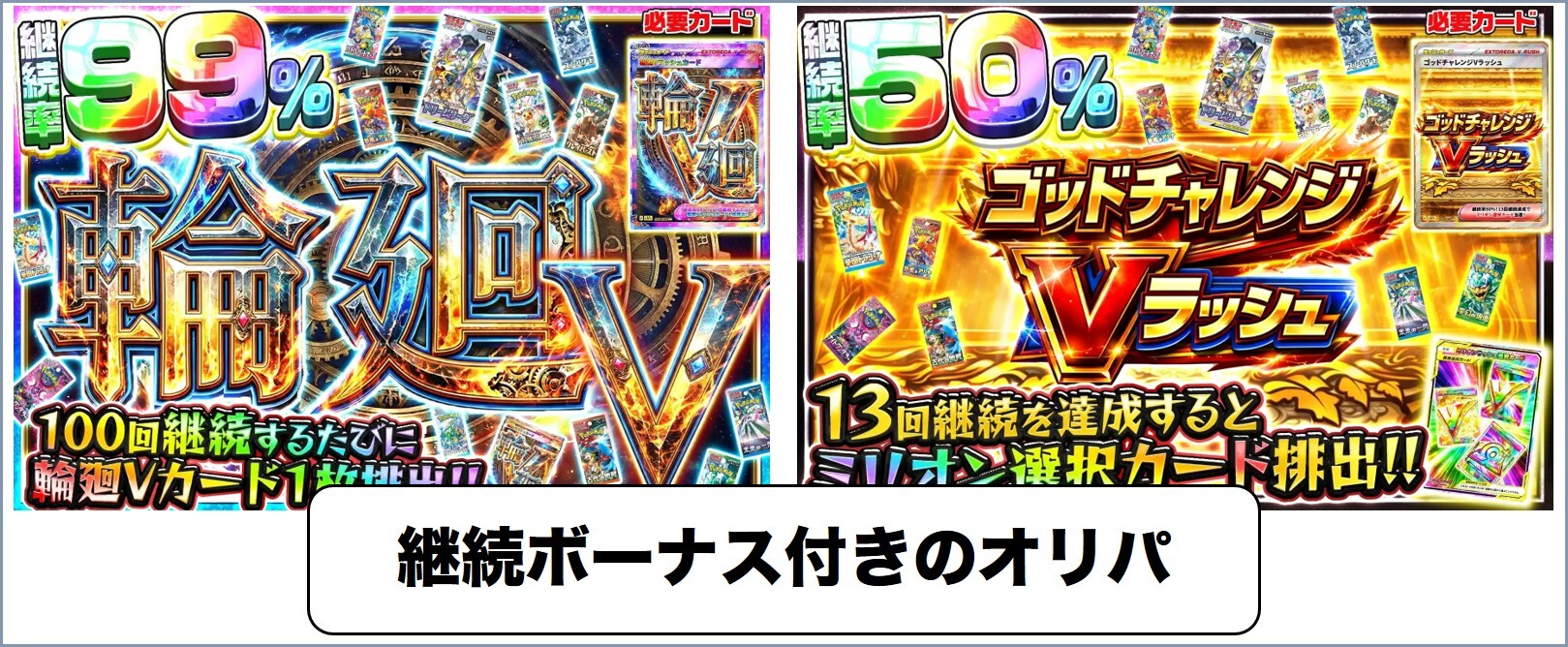 エクストレカ継続ボーナス付きVラッシュ