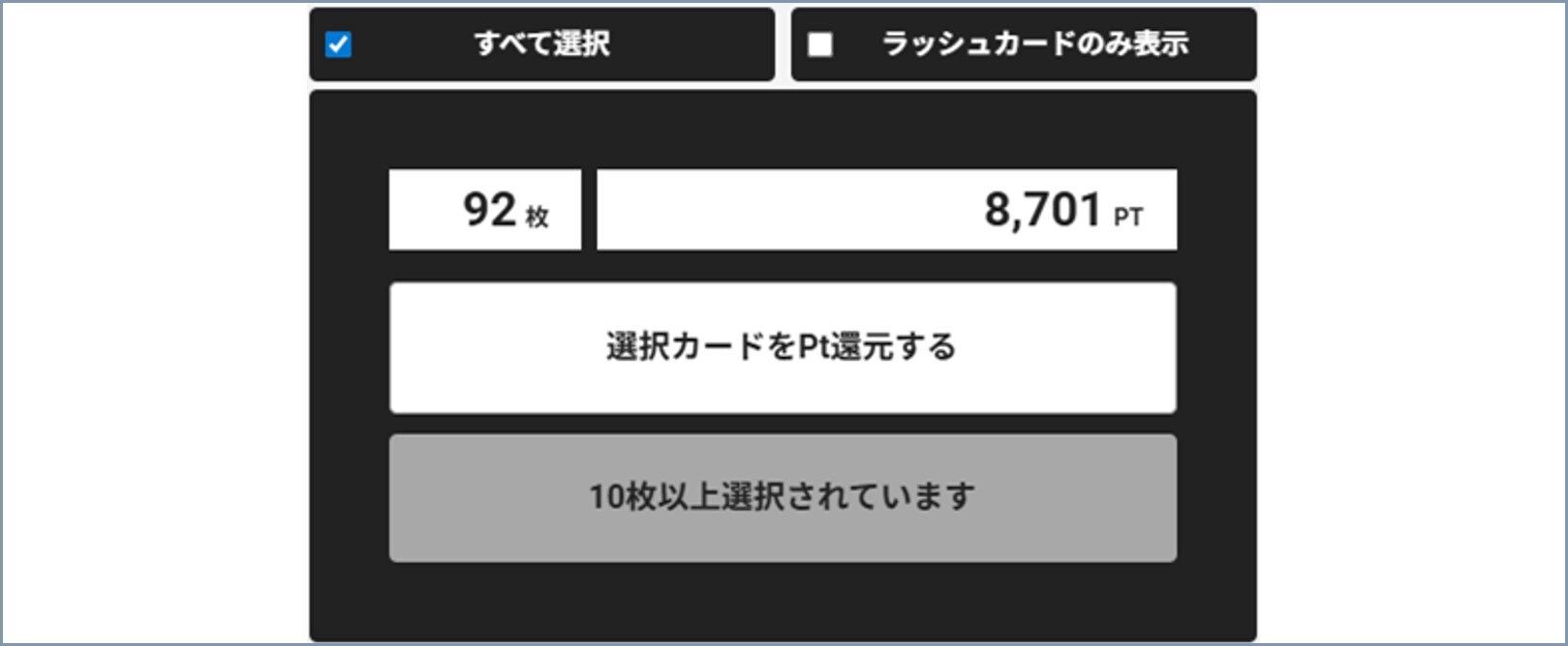 Vラッシュまわした結果