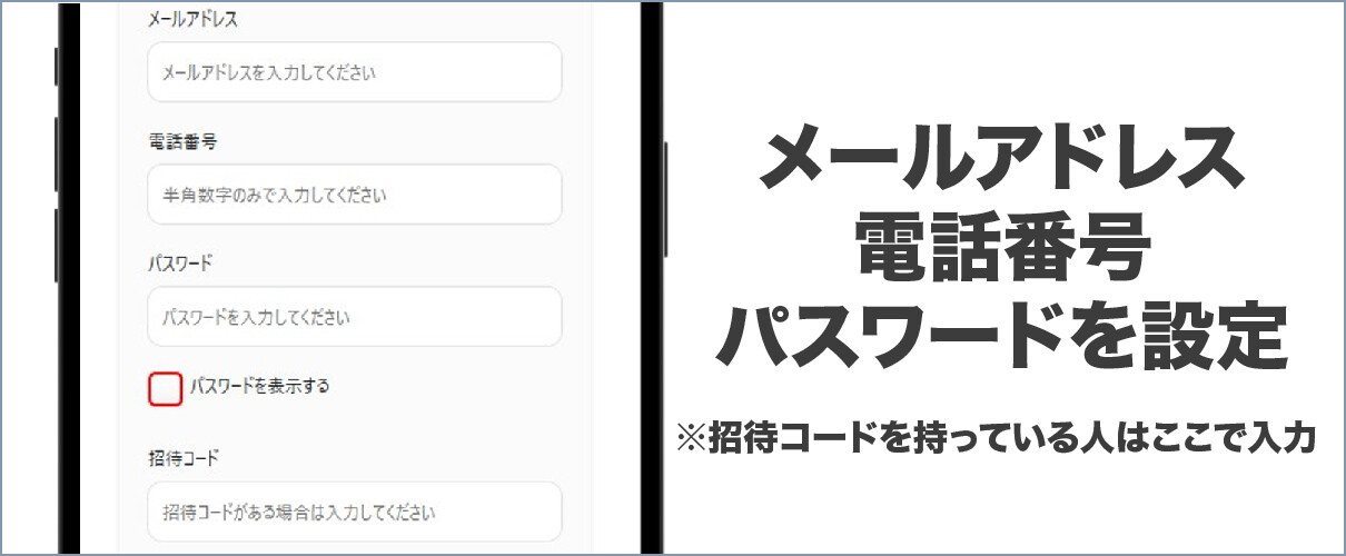 オリパークの招待コード適用手順②