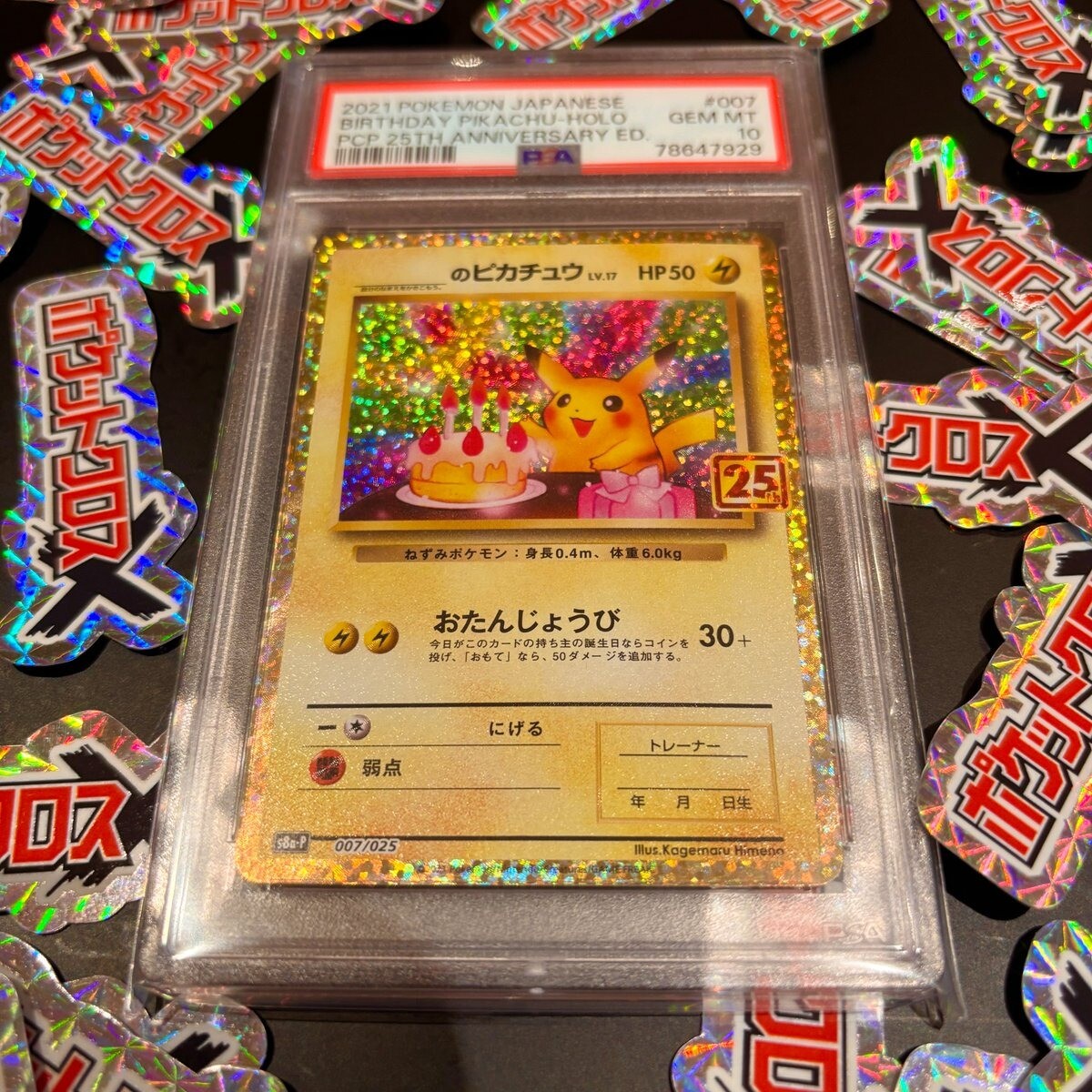 ポケクロ公式Xお誕生日ピカチュウ