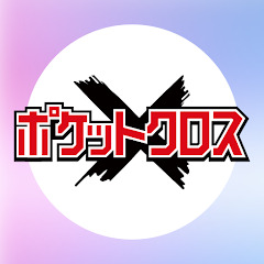 ポケットクロスのロゴ