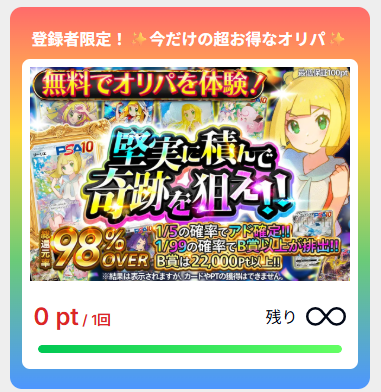 ③オリパの達人