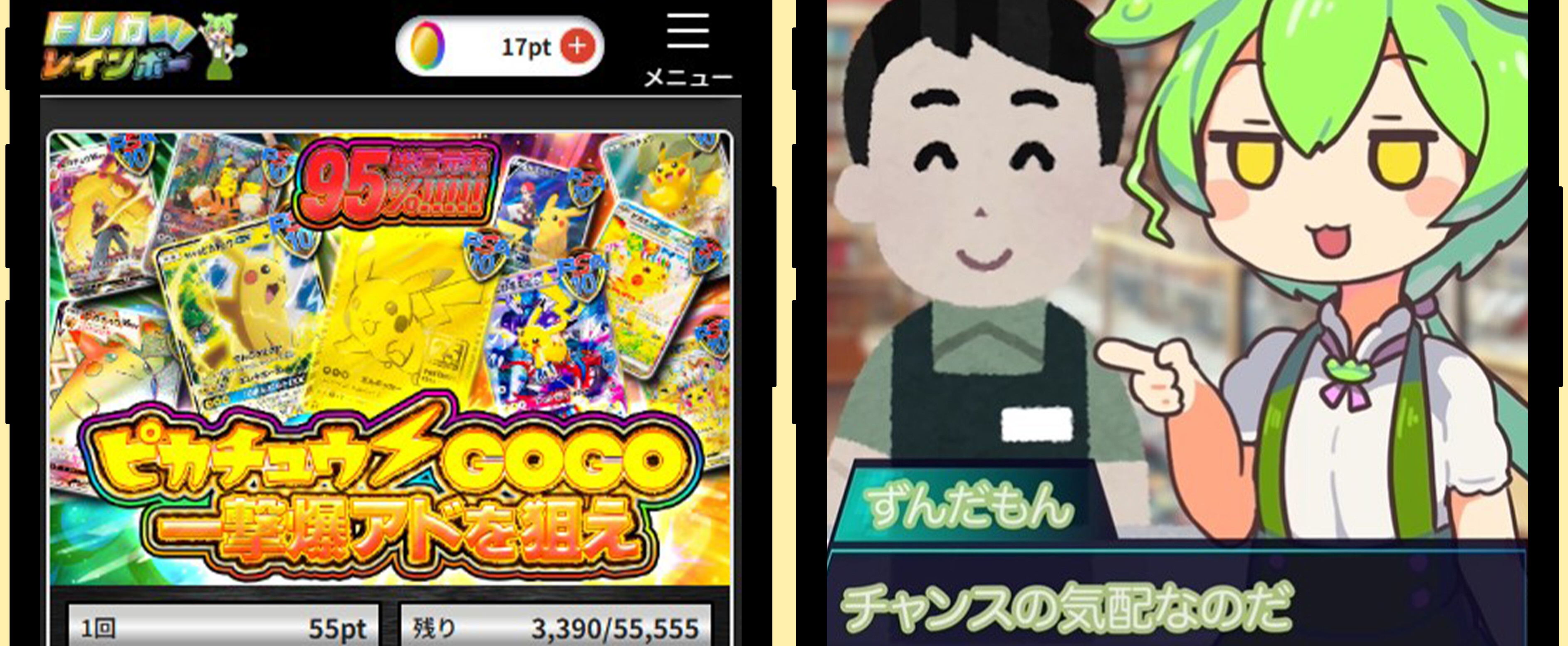 トレカレインボー