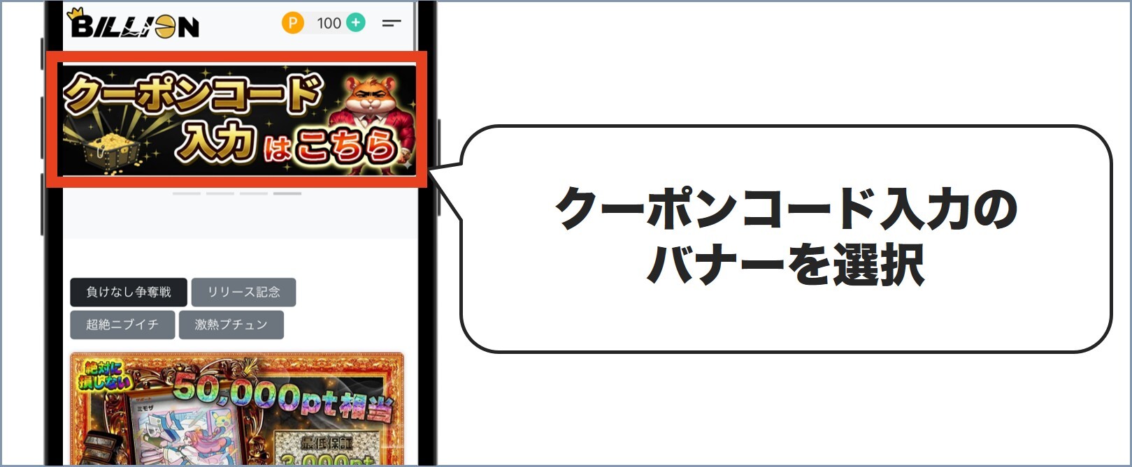 クーポンコード入力 ビリオンオリパ