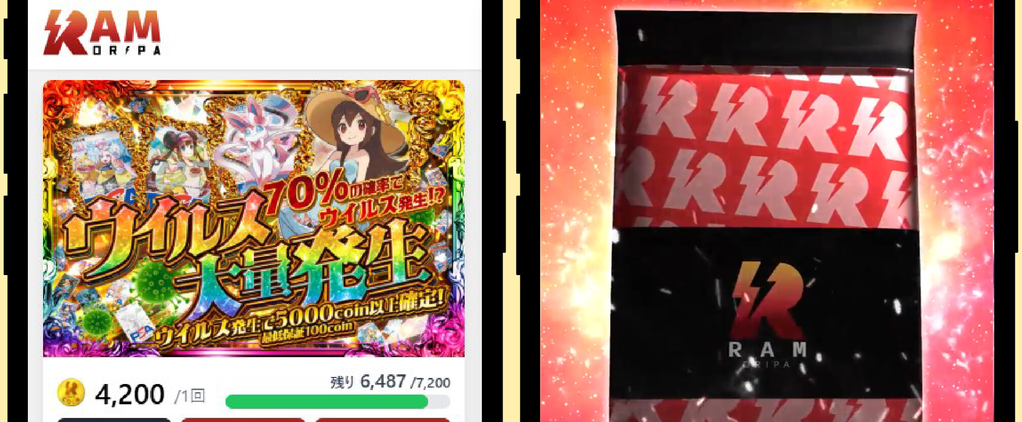 RAMオリパ_h3直下画像