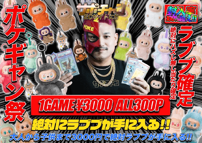 サポチャン ECサイト オリパアイキャッチ