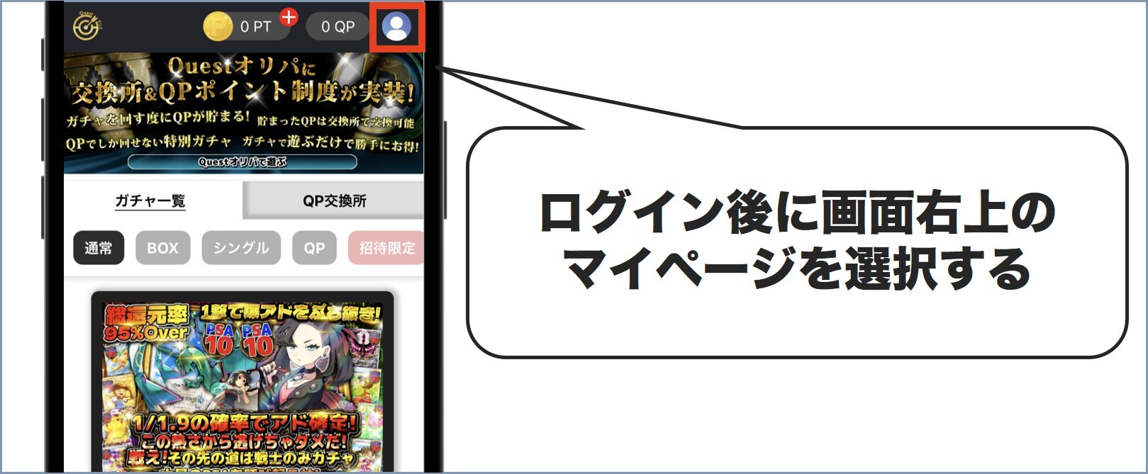 クエストオリパ ログイン