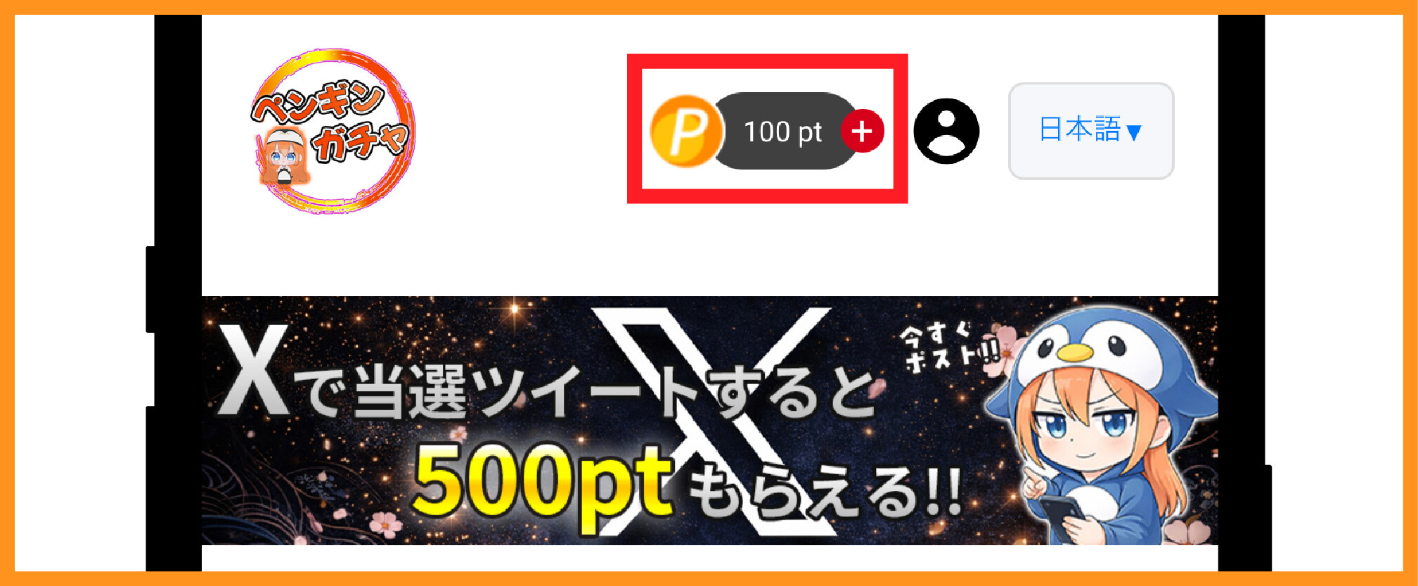 ペンギンオリパ_招待コード入力方法3