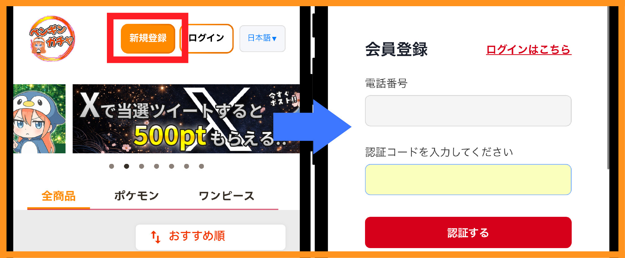 ペンギンオリパ-招待コード入力方法①